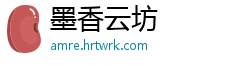 墨香云坊